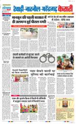 Rewari - Punjab Kesari