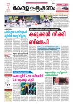 Keralabhooshanam (Thiruvalla Edition)