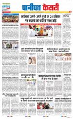 Panipat - Punjab Kesari