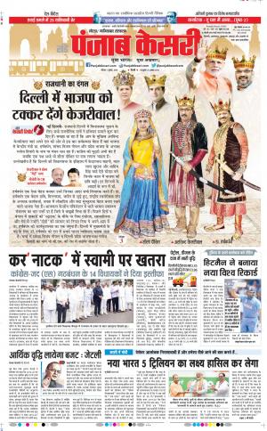 07-07-2019 Punjab Kesari Noida