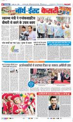 North East Main - Punjab Kesari