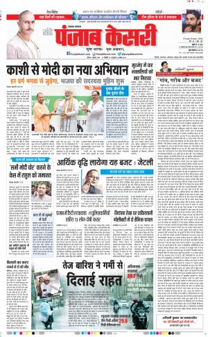 07-07-2019 Punjab Kesari Lucknow