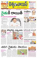 VISWAMVOICE TELUGU DAILY NEWS PAPER