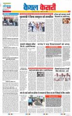 Kaithal - Punjab Kesari