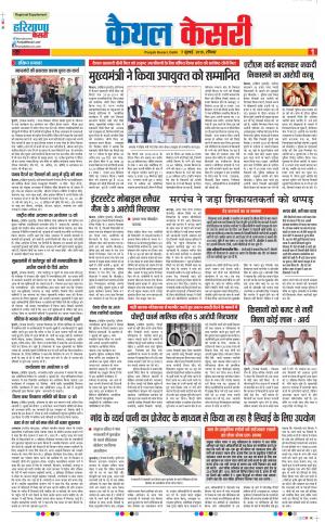 07-07-2019 Punjab Kesari Kaithal 