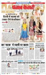 Karnal - Punjab Kesari