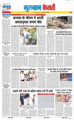 Gurugram - Punjab Kesari