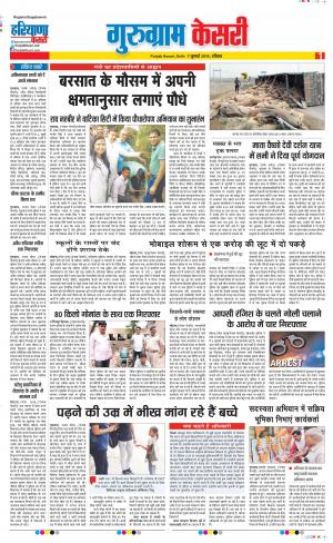 07-07-2019 Punjab Kesari Gurugram