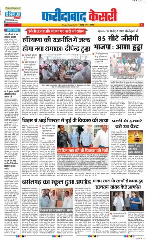 07-07-2019 Punjab Kesari Faridabad