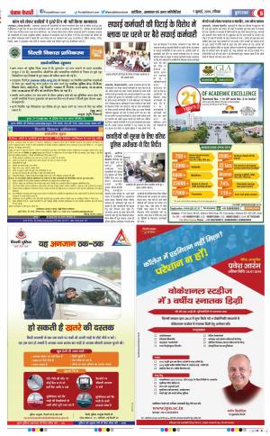 07-07-2019 Punjab Kesari Bulndsahar