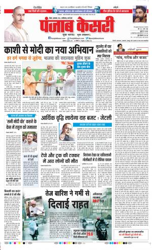 07-07-2019 Punjab Kesari Bihar and Jharkhand