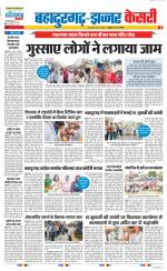 Bahadurgarh - Punjab Kesari