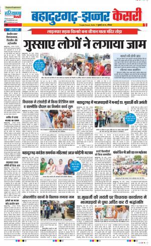 Bahadurgarh - Punjab Kesari