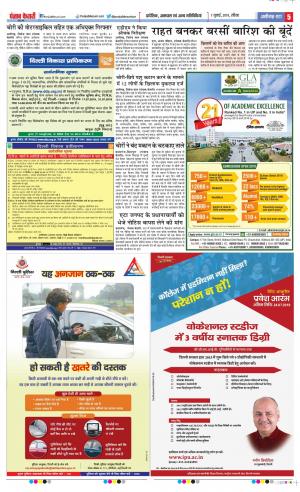 07-07-2019 Punjab Kesari Aligarh