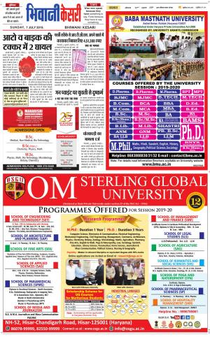  Punjab kesari / Haryana Bhiwani kesari