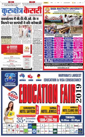  Punjab kesari / Haryana kurukshetra kesari