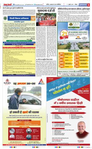 07-07-2019 Punjab Kesari Muzzafar Nagar