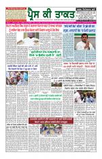 Press Ki Taquat (Daily Punjabi Newspaper)