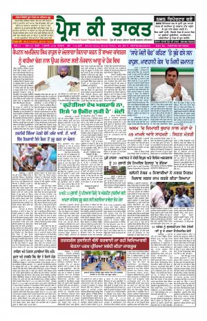 Press Ki Taquat Patiala (Daily Punjabi Newspaper) 7 July 2019 