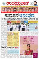 Davanagere Edition