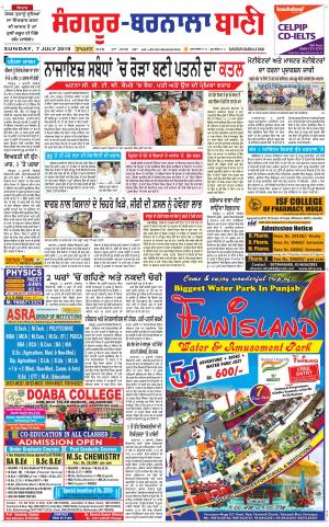  Sangrur - Barnala Bani