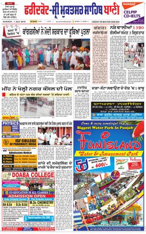  Faridkot - Sri Muktsar Sahib Bani