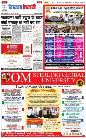  Haryana Sirsa kesari