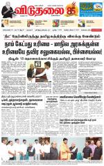 விடுதலை - viduthalai