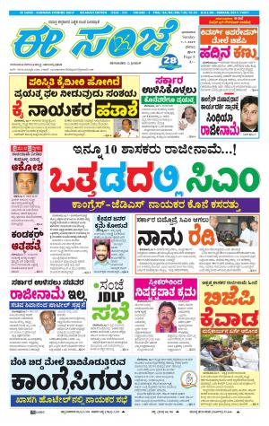 EESANJE-Belagam (07-07-2019)