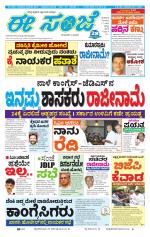 eESANJE :  Hubli -Dharwad 