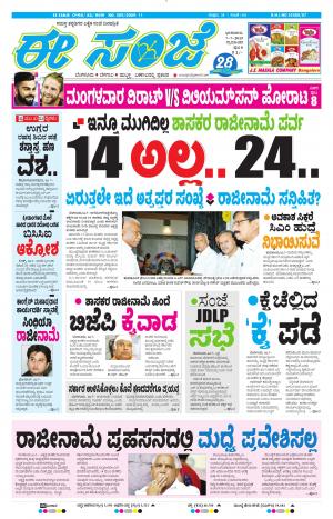 Tumakuru / Mysuru (07-07-2019)