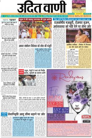 UDIT VANI 5TH JULY, 2019