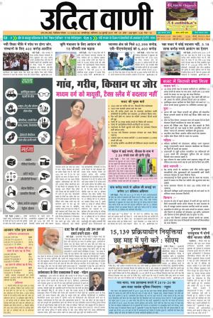 UDIT VANI 6TH JULY, 2019
