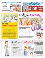 Medak/Sangareddy/Siddipeta