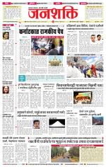 Jalgaon Janshakti
