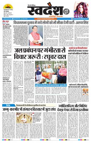 Ranchi Edition 08-July-2019