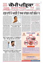 Qaumi Patrika - Punjabi