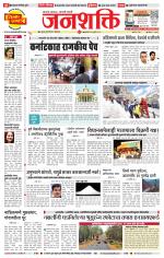 Pune - Mumbai Janshakti