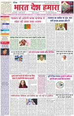 Bharat Desh Hamara (Haryana)