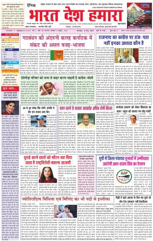 bharatdeshhamara karnal 8-07-2019