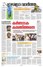 Metrovaartha - Thrissur