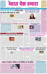 BHARAT DESH HAMARA (PUNJAB)