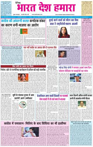 bharatdeshhamara patiala 8-07-2019