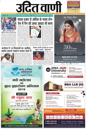 UDIT VANI 7TH JULY, 2019