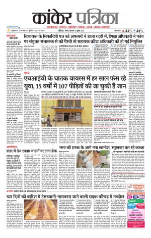 Kanker Patrika