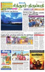 Chitoor-Vellore Supplement