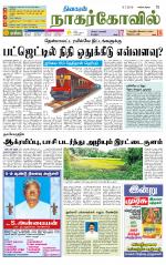 Kanyakumari-Nagarcoil Supplement