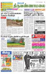 Tiruvannamalai-Vellore Supplement