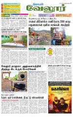 Vellore Supplement