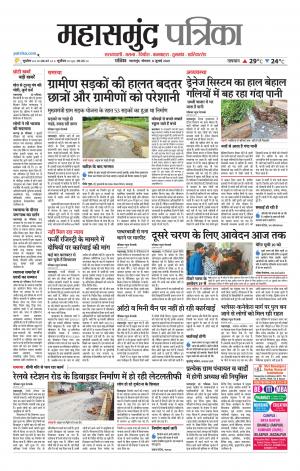 Mahasamund Patrika